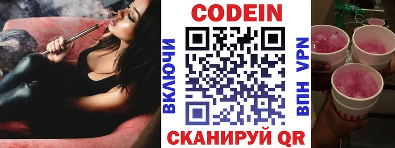 Кодеин Purple Drank  Харовск 